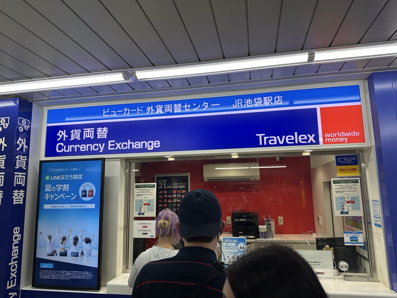 旅行前にトラベレックスで円を米ドルに両替