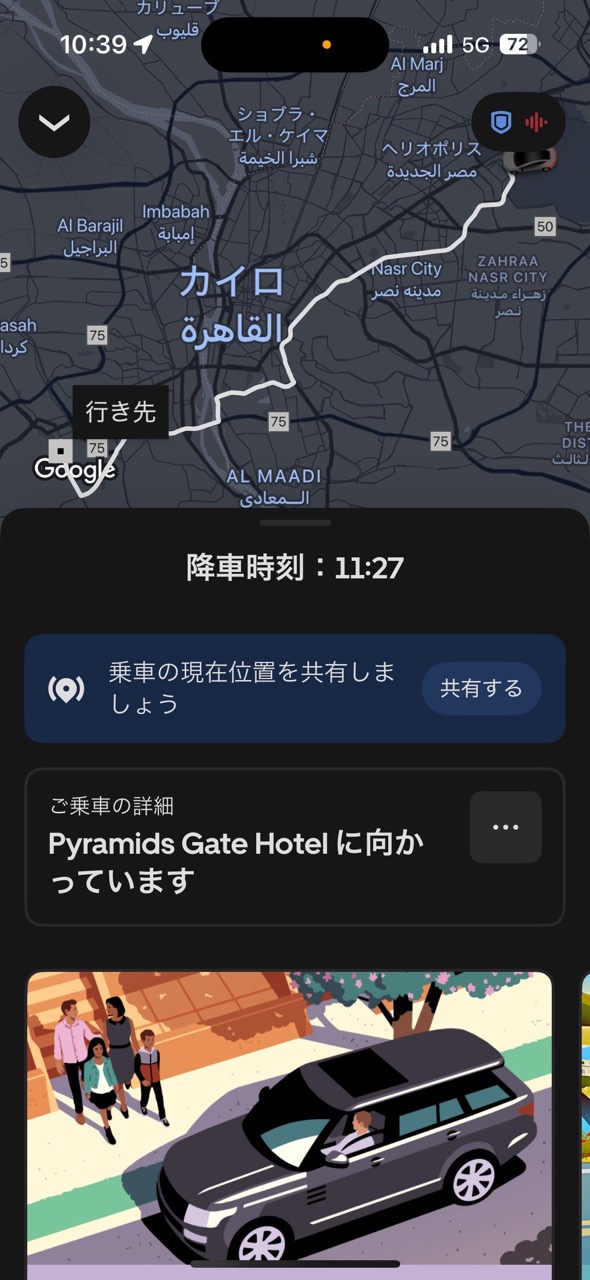 カイロ市内の移動はUberアプリが安心