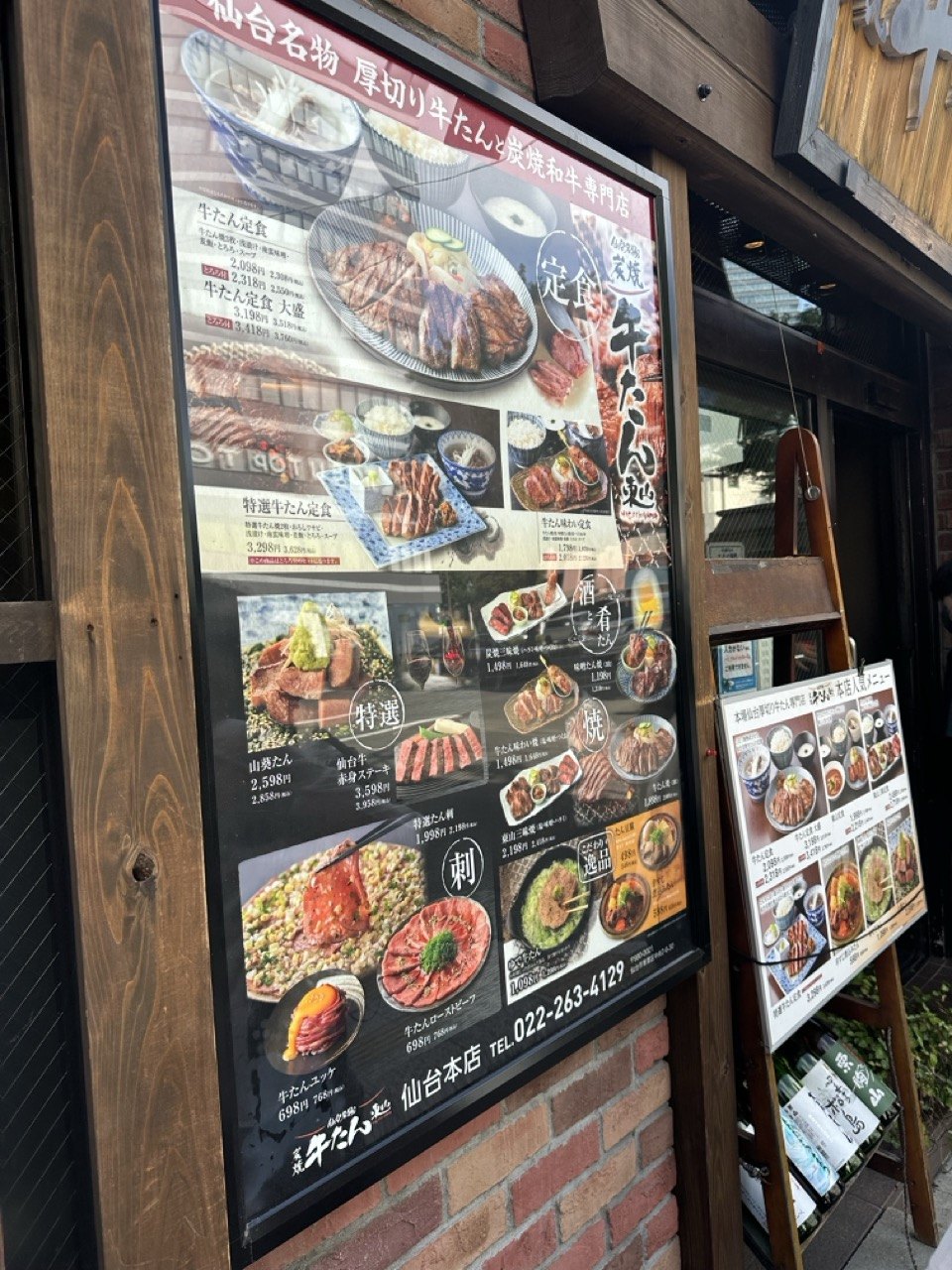 牛たん東山 店頭メニュー看板