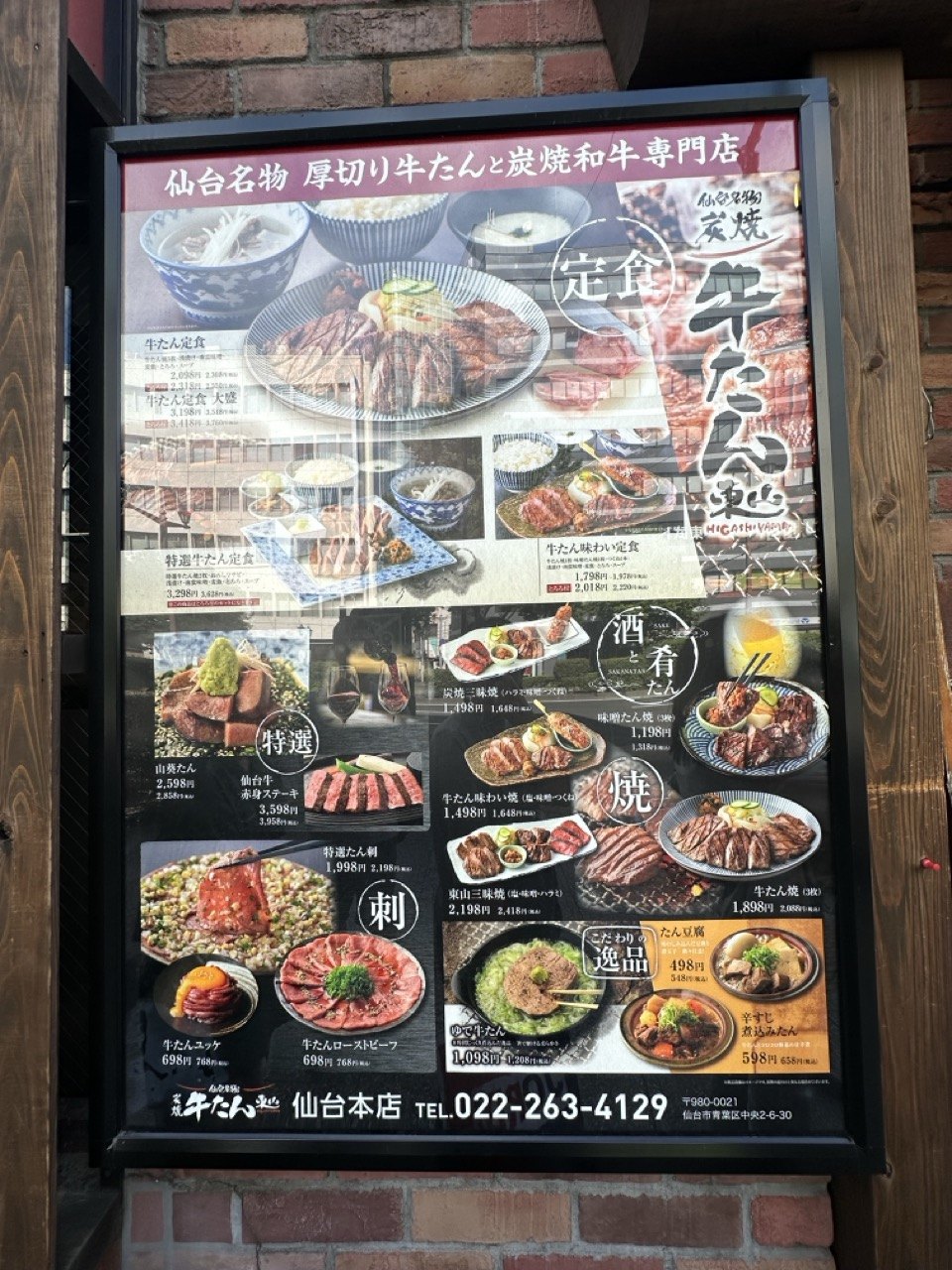 牛たん東山 店頭の定食メニュー一覧