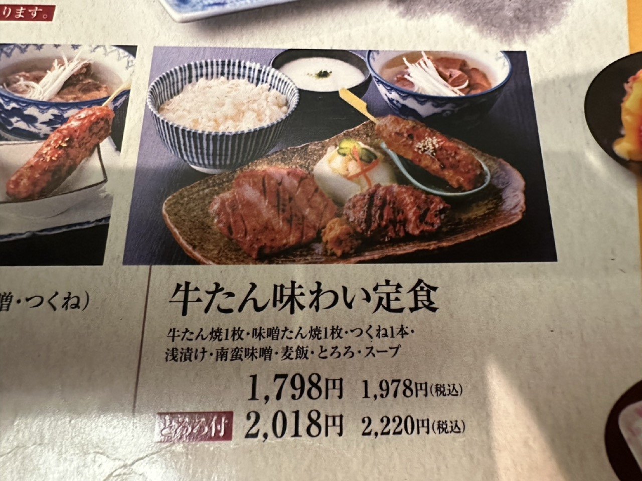 牛たん東山の牛たん定食メニュー