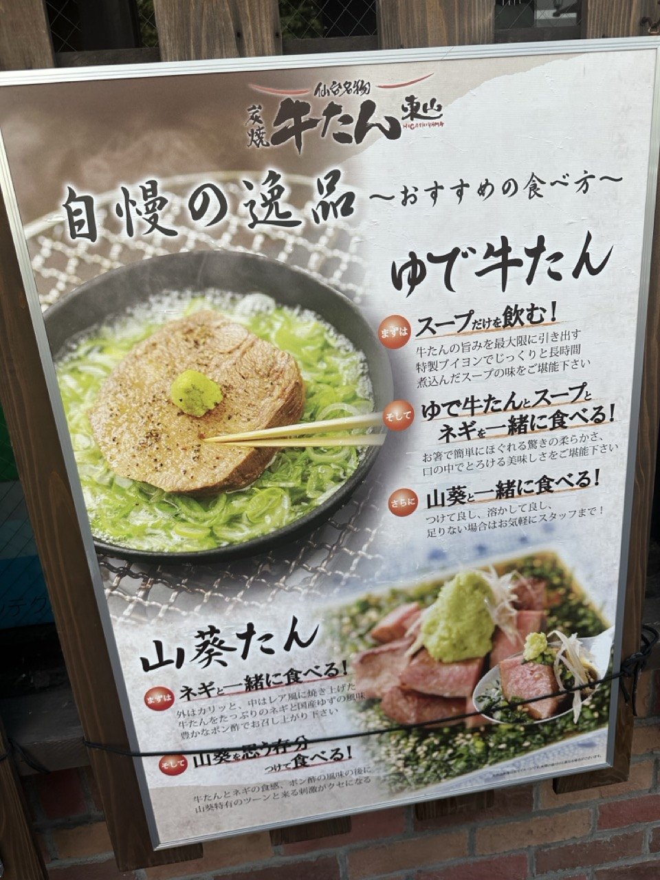 牛たん東山 入口前のゆでたんラーメン案内