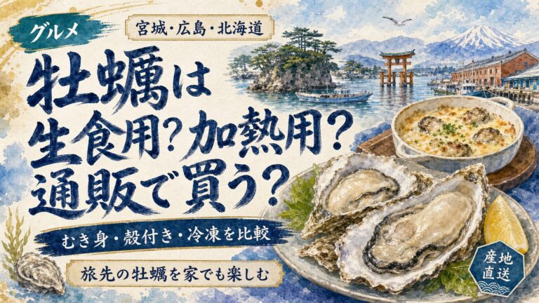 冷凍牡蠣の選び方のアイキャッチ