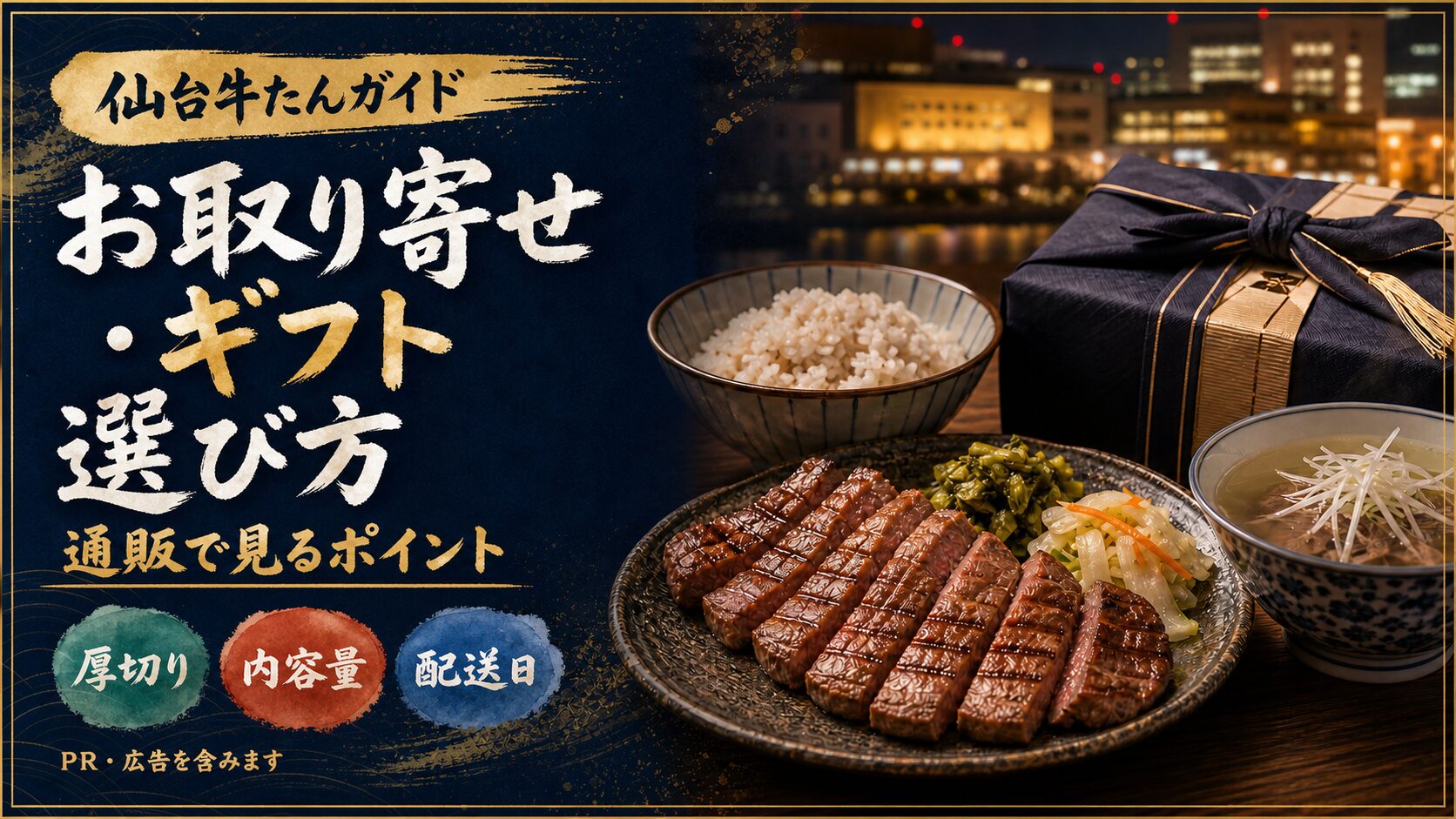 仙台牛たんなど東北の名産品を選ぶイメージ