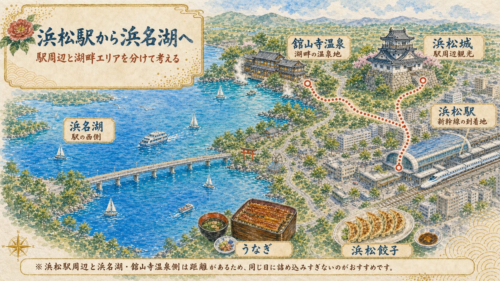 浜松駅 浜松城 浜名湖 舘山寺温泉の位置関係を示す水彩文字のローカルマップ