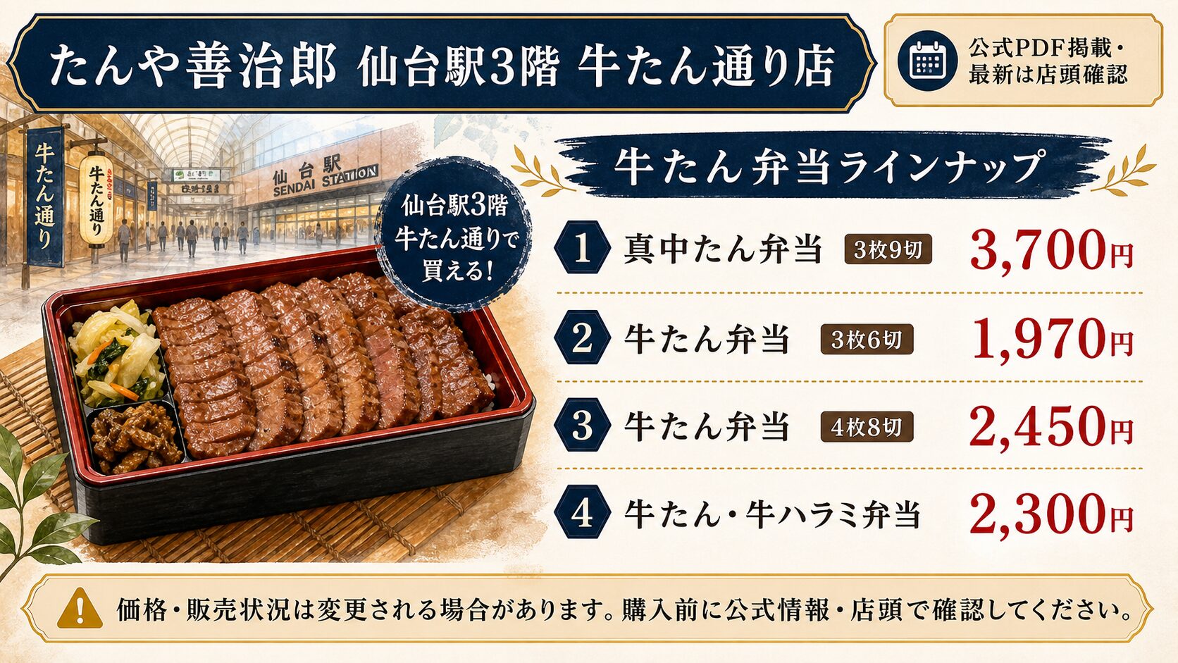 たんや善治郎仙台駅3階牛たん通り店の牛たん弁当価格カード。公式PDF掲載、最新は店頭確認