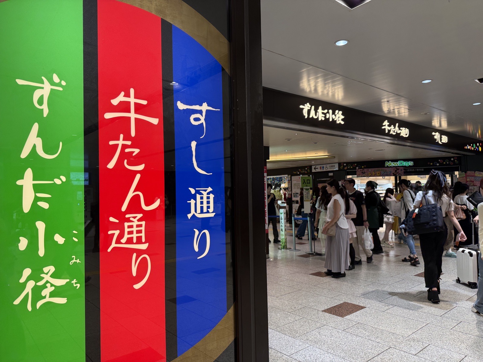 仙台駅3階にあるずんだ小径・牛たん通り・すし通りの入口表示