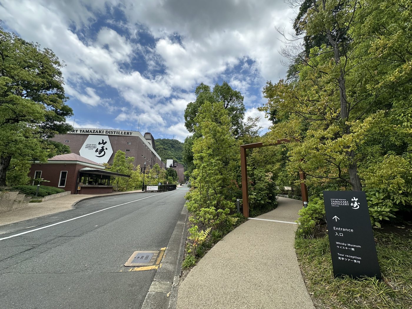山崎蒸溜所の入場口へ続く道