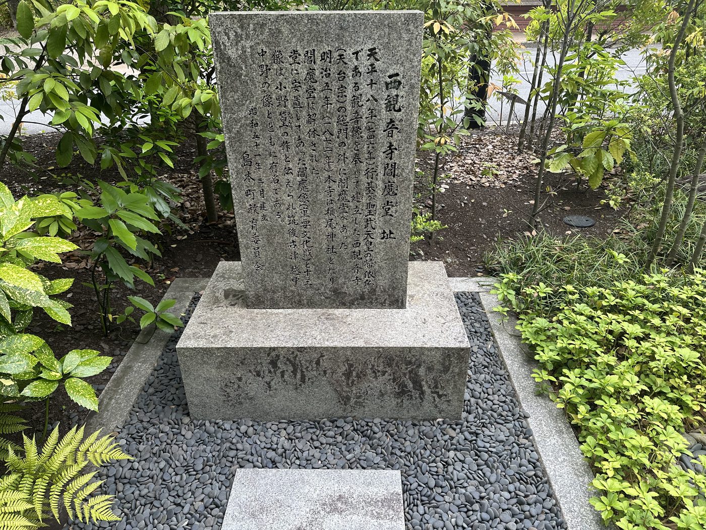山崎蒸溜所の歴史を伝える石碑