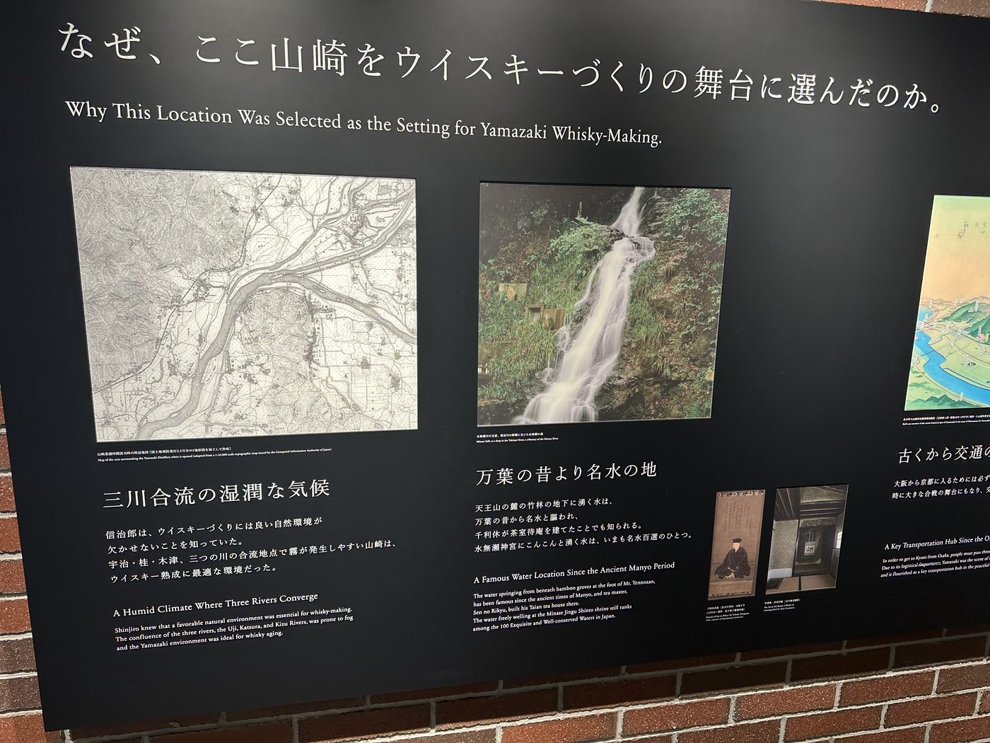 山崎がウイスキーづくりの地に選ばれた理由の展示