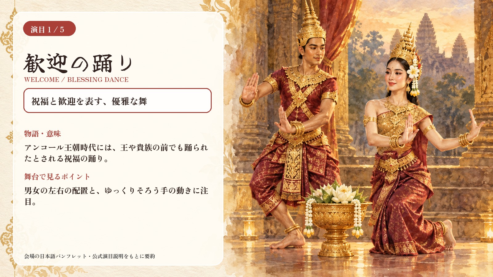 歓迎の踊りの意味と舞台で見るポイントを説明する水彩インフォグラフィック