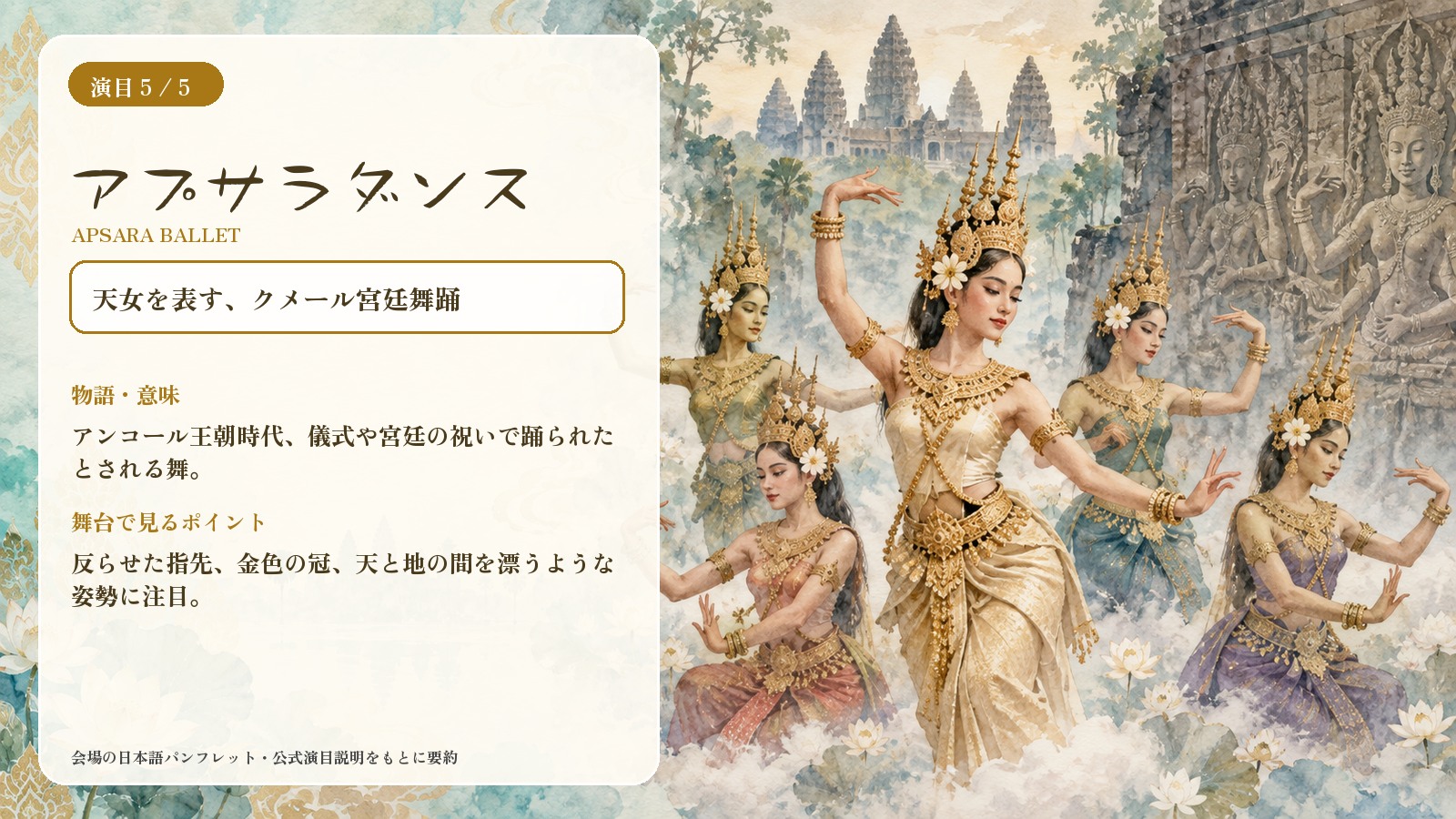 アプサラダンスの意味と舞台で見るポイントを説明する水彩インフォグラフィック