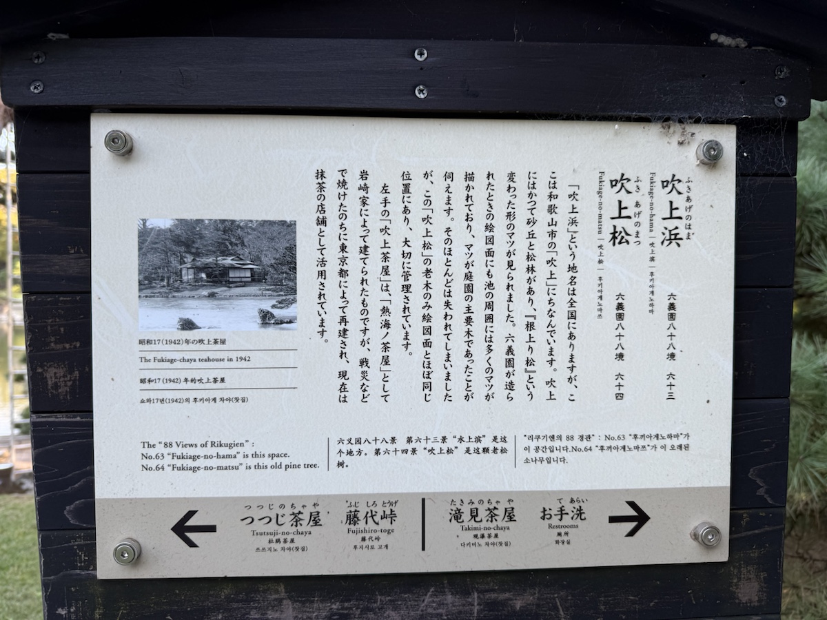 吹上茶屋の近くにある吹上浜と吹上松の由来を説明する現地案内板
