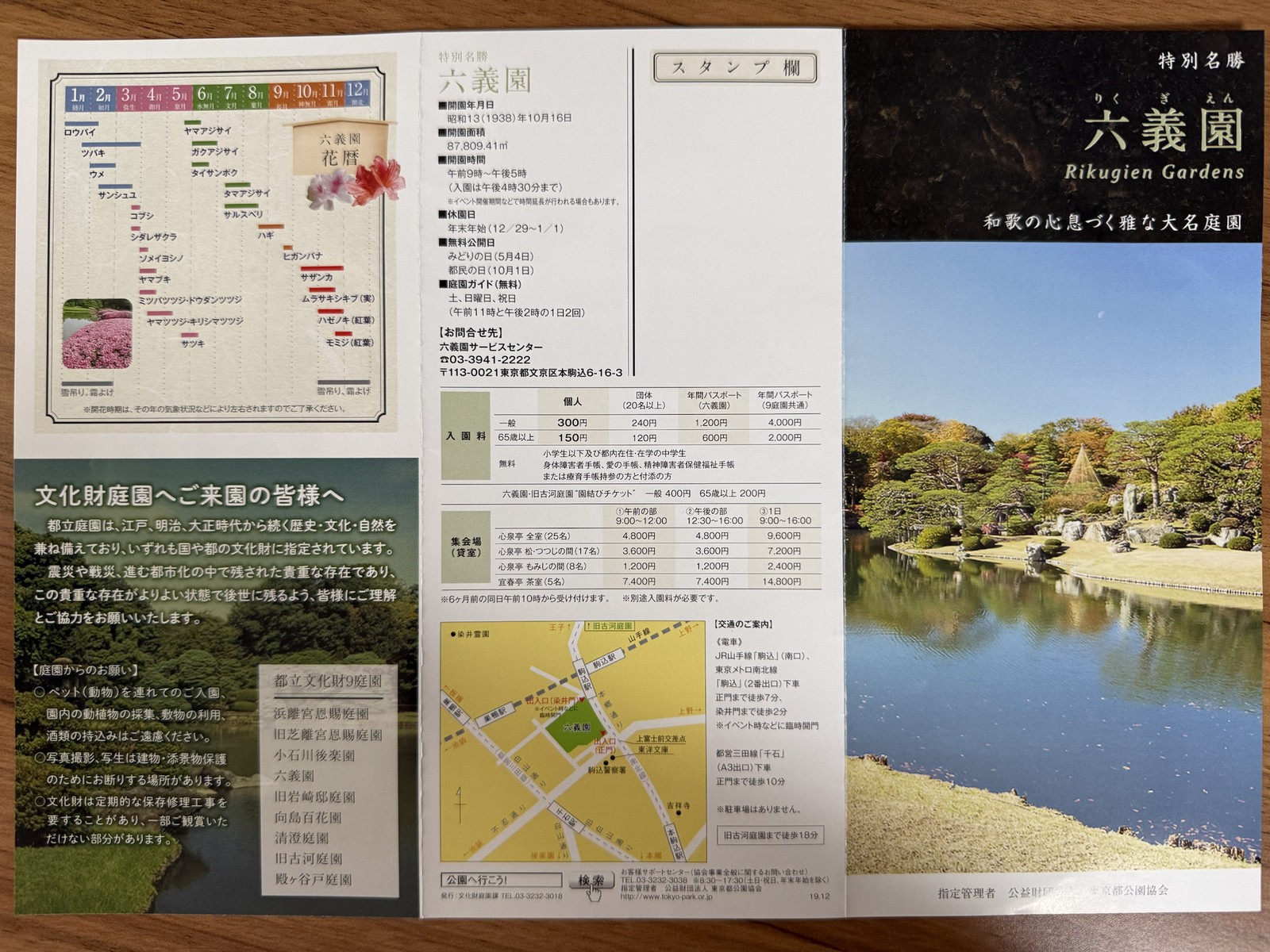 六義園の表紙、花暦、入園案内、駒込駅からの交通案内が載るパンフレット見開き