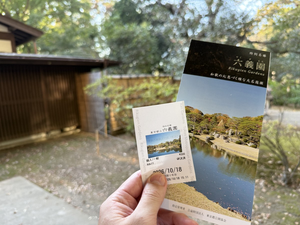 六義園の入園券と園内の大泉水