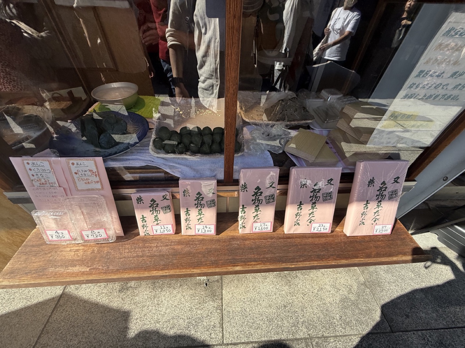 少量パックから箱入りまで複数の個数が並ぶ柴又吉野家の草だんご売り場