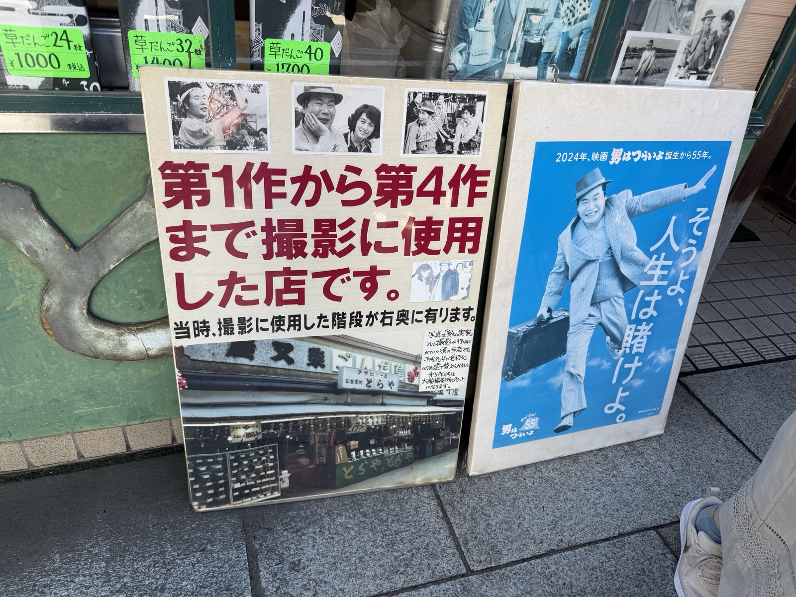 男はつらいよ第1作から第4作まで撮影に使用された店と説明する門前とらやの店頭案内
