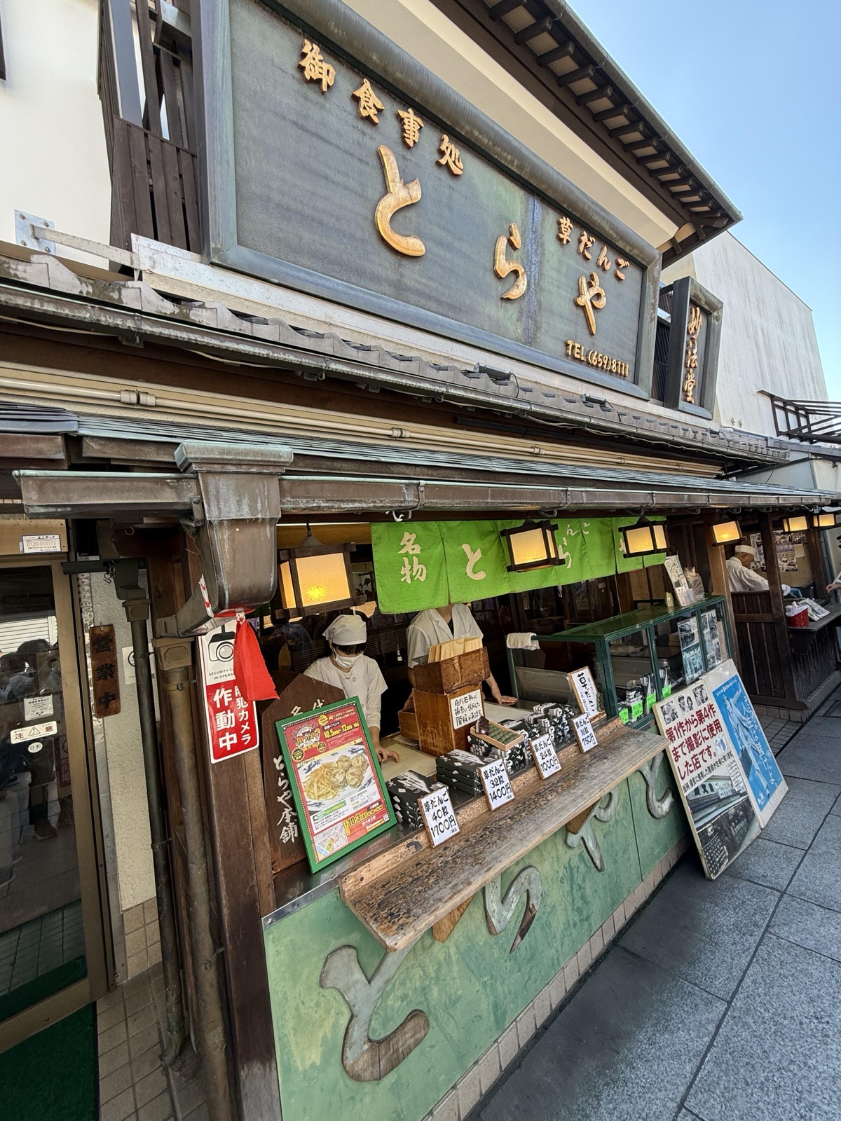 柴又帝釈天参道にある門前とらやの店構えと草だんご売り場