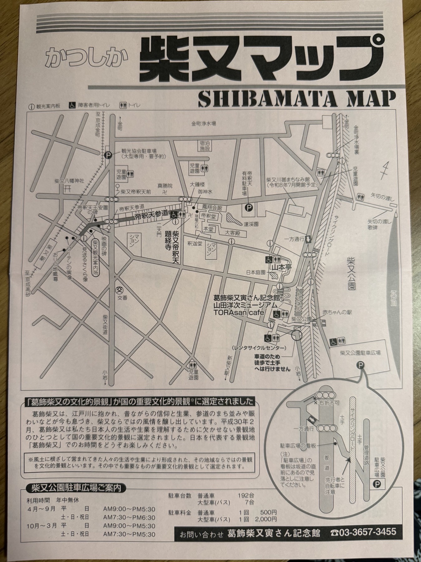 柴又駅、帝釈天、川甚まちなみ館、柴又公園、江戸川の位置が分かる現地配布の柴又マップ