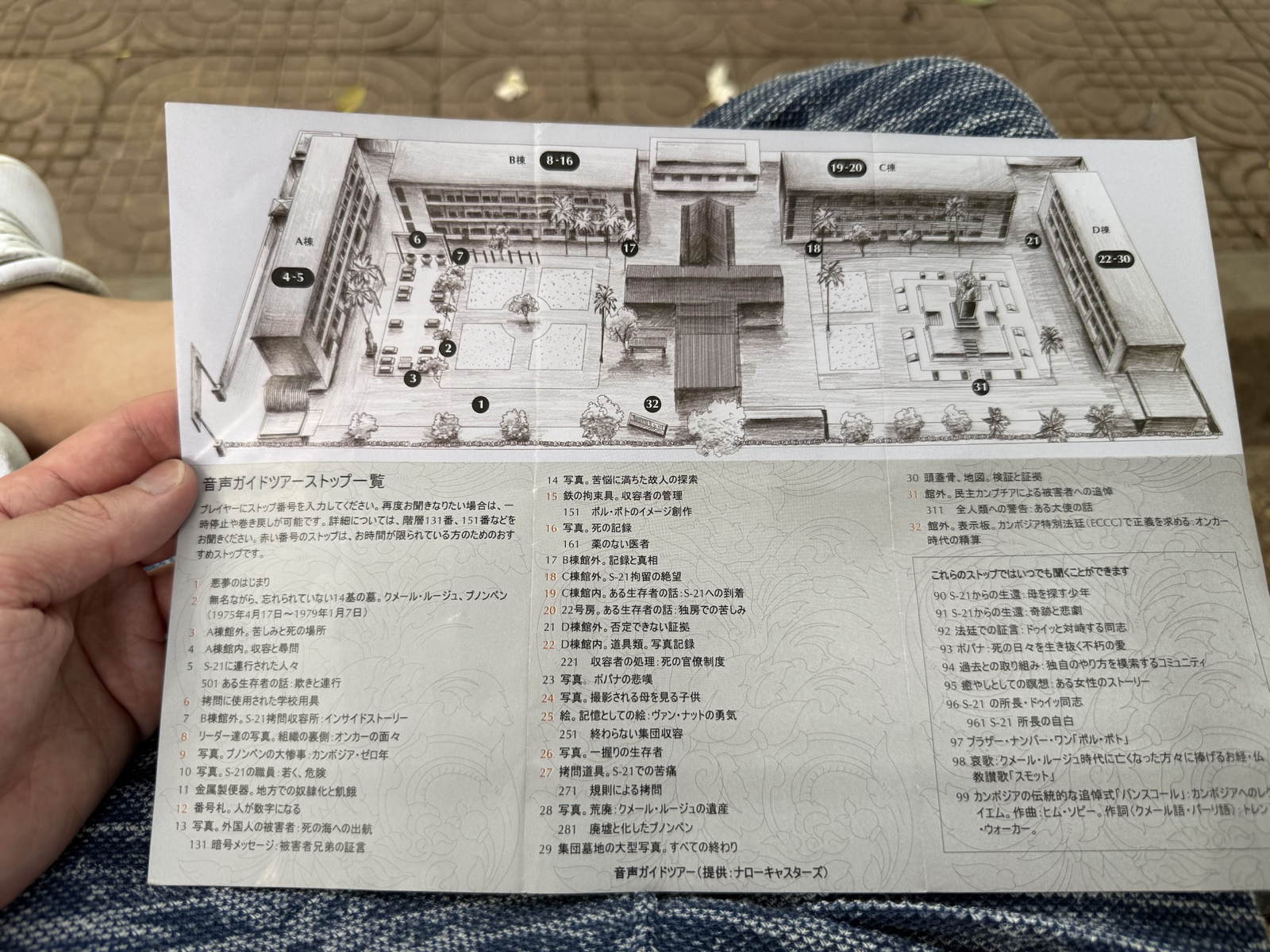 トゥールスレン虐殺博物館でもらった日本語の館内案内図